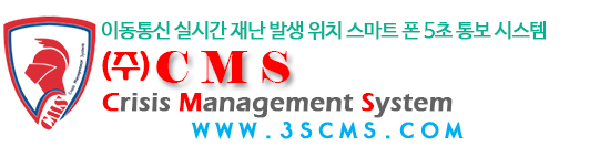 (주)위기관리시스템 CMS